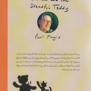 پاندا گربه و تدی