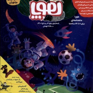 مجله هوپا شماره پنج