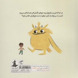 من هیولایم