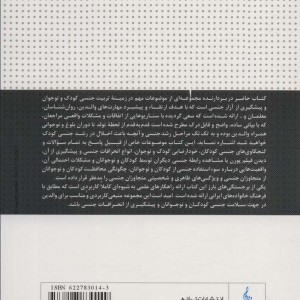 تربیت جنسی کودک و نوجوانان