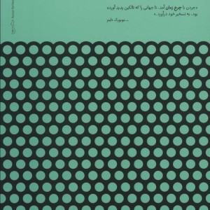 کتاب چرخ زمان 1