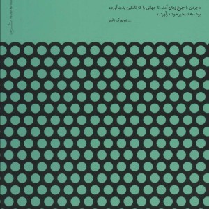 چرخ زمان 2