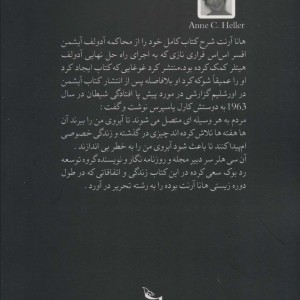 هانا آرنت نشر چلچله