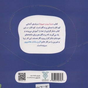صدا میدن حیونا