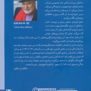 درباره ی مادرم - طاهر بن جلون