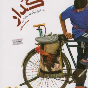 گلدار