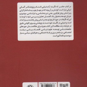 کتاب گفتمان توسعه و تاریخ جهانی