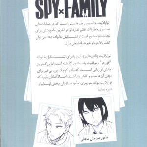 مانگا فارسی خانواده جاسوس 3