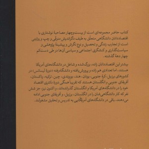 علم اقتصاد و چپ