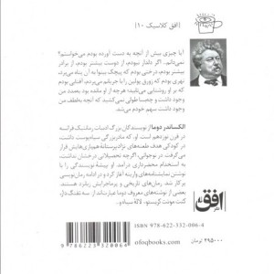 پولین - الکساندر دوما