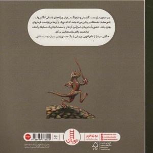 آخرین فرمانروای شهر معابد