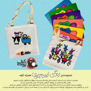 کتاب زندگی این جوری