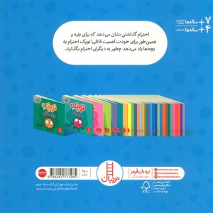 توپک احترام از فوت و فن زندگی