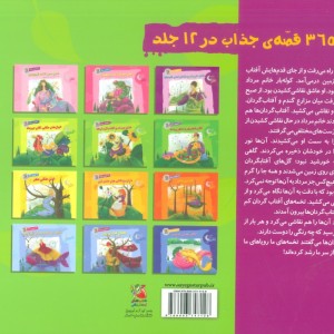 خانم مرداد و آفتاب گردان ها و 30 قصه ی دیگر