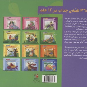 آقای شهریور و شهر پرنده و 30 قصه ی دیگر