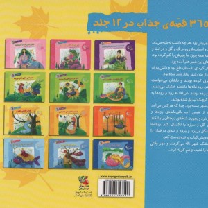 شنل طلایی مهر و 29 قصه ی دیگر