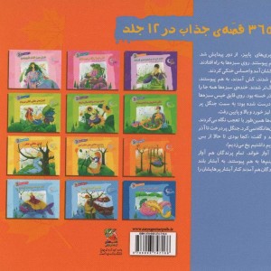 آذر پری پاییز و 29 قصه ی دیگر