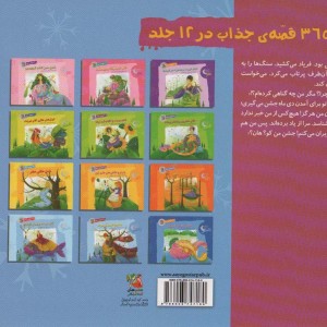 بهمن عصبانی بود و 29 قصه ی دیگر