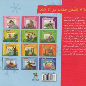 آقای دی ماه و یلدای گمشده و 29 قصه ی دیگر