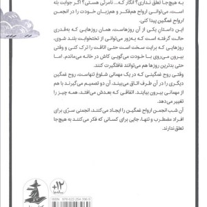 انجمن ارواح غمگین 1