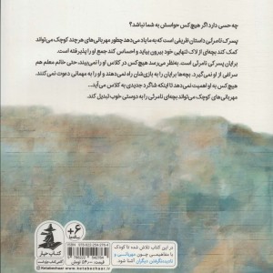 پسرک نامرئی