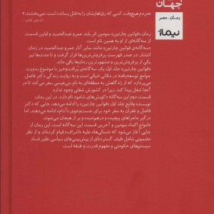 سه گانه ی قوانین چارتین