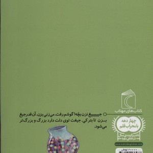 جیغ نشر محراب قلم