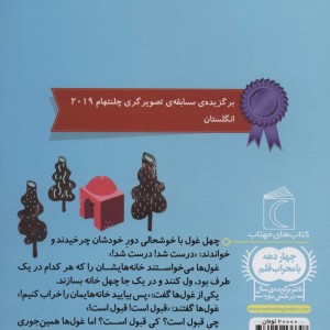 یک خانه چهل خانه