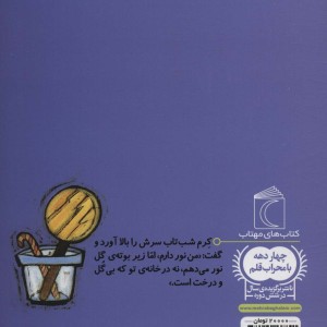 قدقدقدا و کرم شب تاب