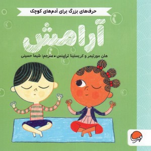 آرامش نشر مهرسا