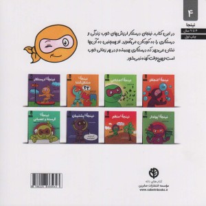 نینجای درستکار