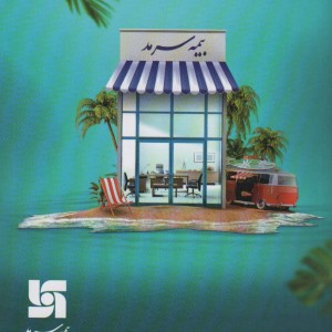 کتاب رادیو تراژدی 6