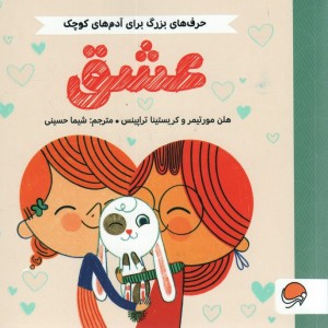 عشق نشر مهرسا
