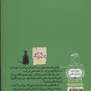 دلفین خندان دلفین اخمو