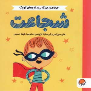 شجاعت نشر مهرسا