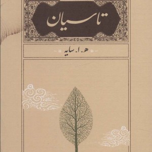 کتاب تاسیان نشر کارنامه