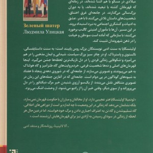 چادر سبز بزرگ - لودمیلا اولیتسکایا