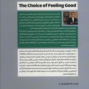انتخاب حال خوب