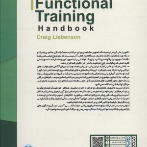 کتاب جامع تمرینات عملکردی