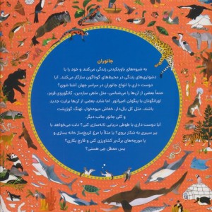 اطلس ماجراجویی جانوران