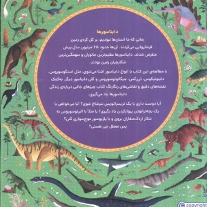 اطلس ماجراجویی دایناسورها