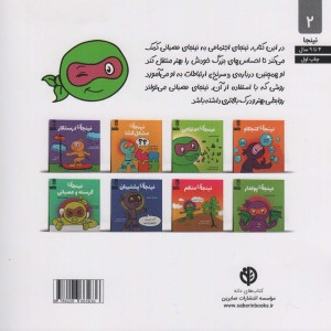 نینجای اجتماعی