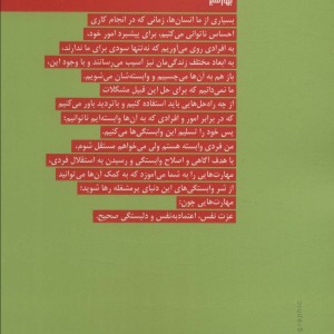 من فردی وابسته هستم ولی می خواهم مستقل باشم