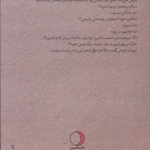 کتاب شیدایی نشر ماهریس