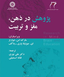 کتاب پژوهش در ذهن