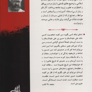 کتاب حماسه حسینی 1