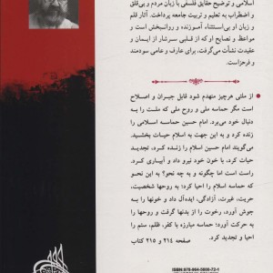 حماسه حسینی 2