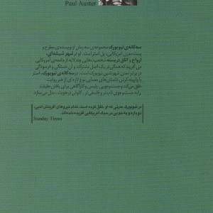 سه گانه ی نیویورک
