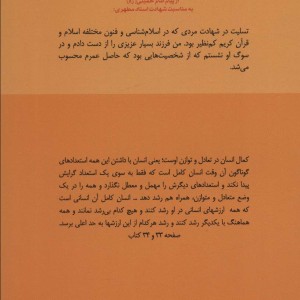 انسان کامل نشر صدرا