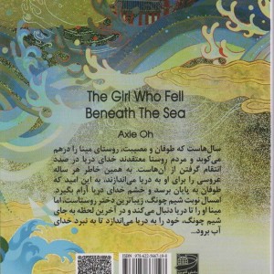 دختری که به اعماق دریا سقوط کرد
